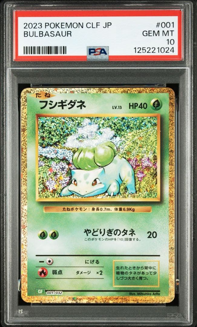 ✅フシギダネ・フシギソウ・フシギバナ PSA鑑定3枚セット（連番）