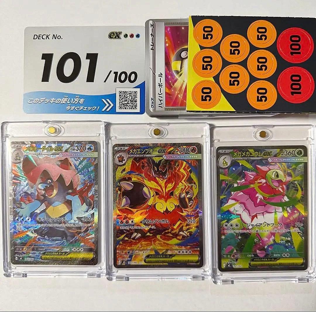 スタートデッキ100 101番 メガオーダイル メガエンブオー メガ