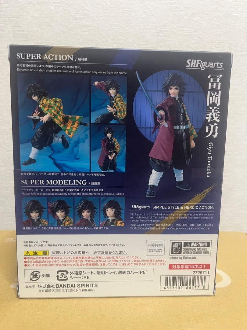 新品未開封 S.H.Figuarts 冨岡義勇 鬼滅の刃 フィギュアーツ