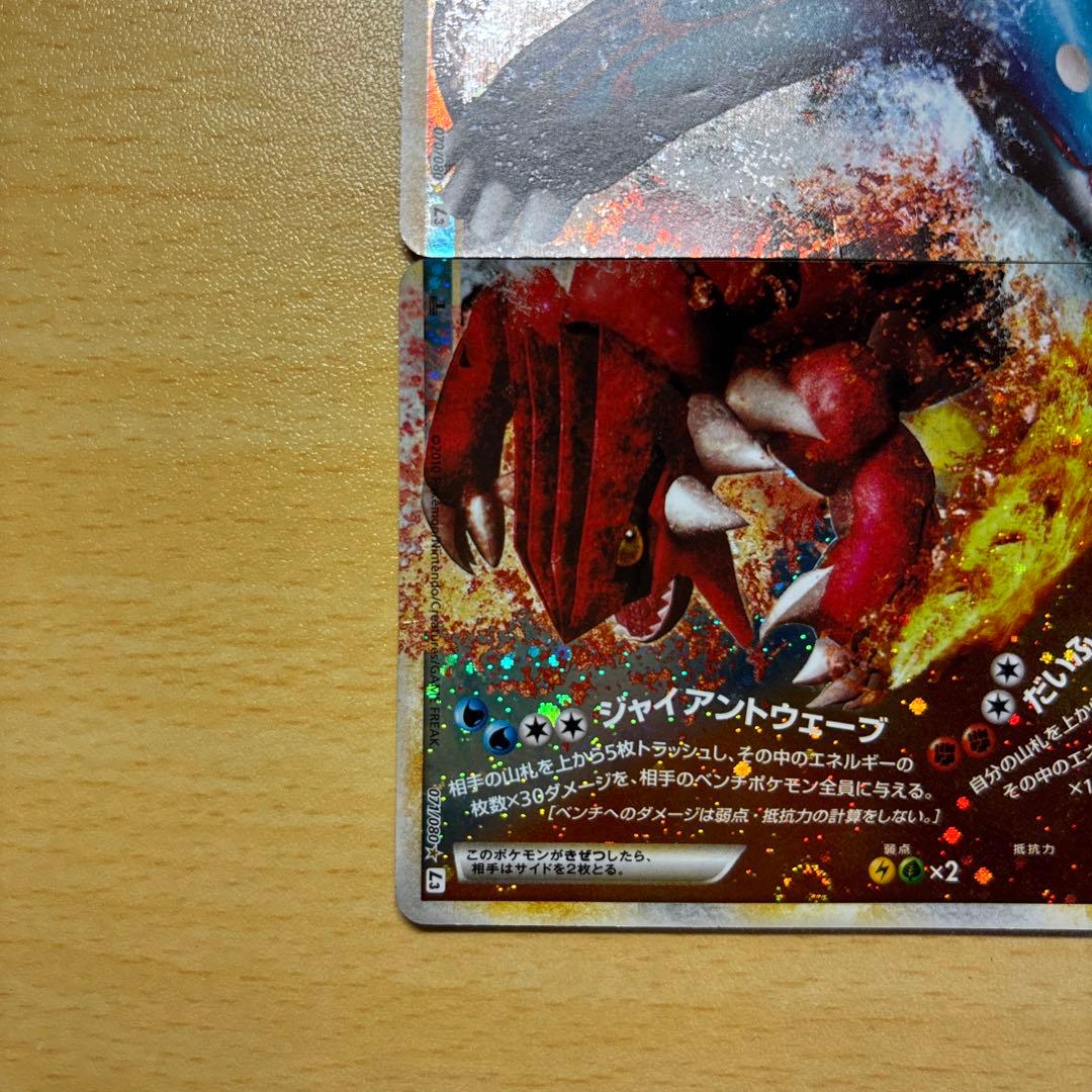 カイオーガ＆グラードンLEGEND ☆ L3 頂上大激突 071/080