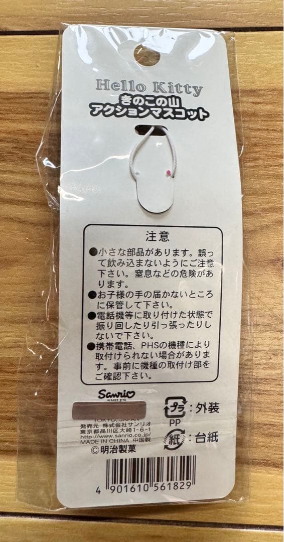 N1482 明治 サンリオ コラボ ハローキティ きのこの山 ストラップ