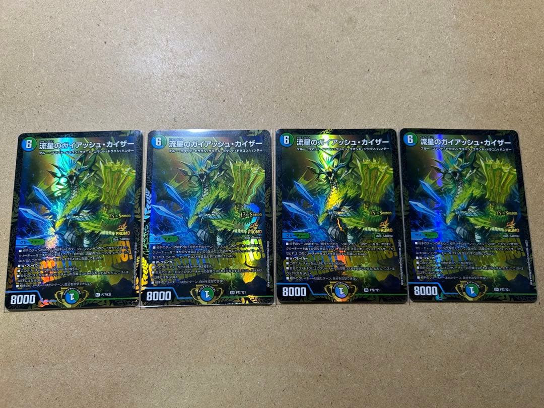 流星のガイアッシュカイザー csプロモ