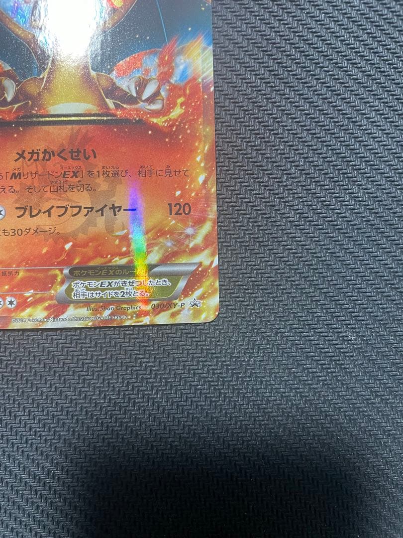 リザードンEX ポケモンカードゲーム HP180 コロコロ 付録 特典 プロモ