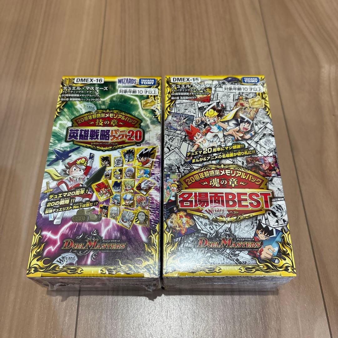 デュエルマスターズ　2BOX