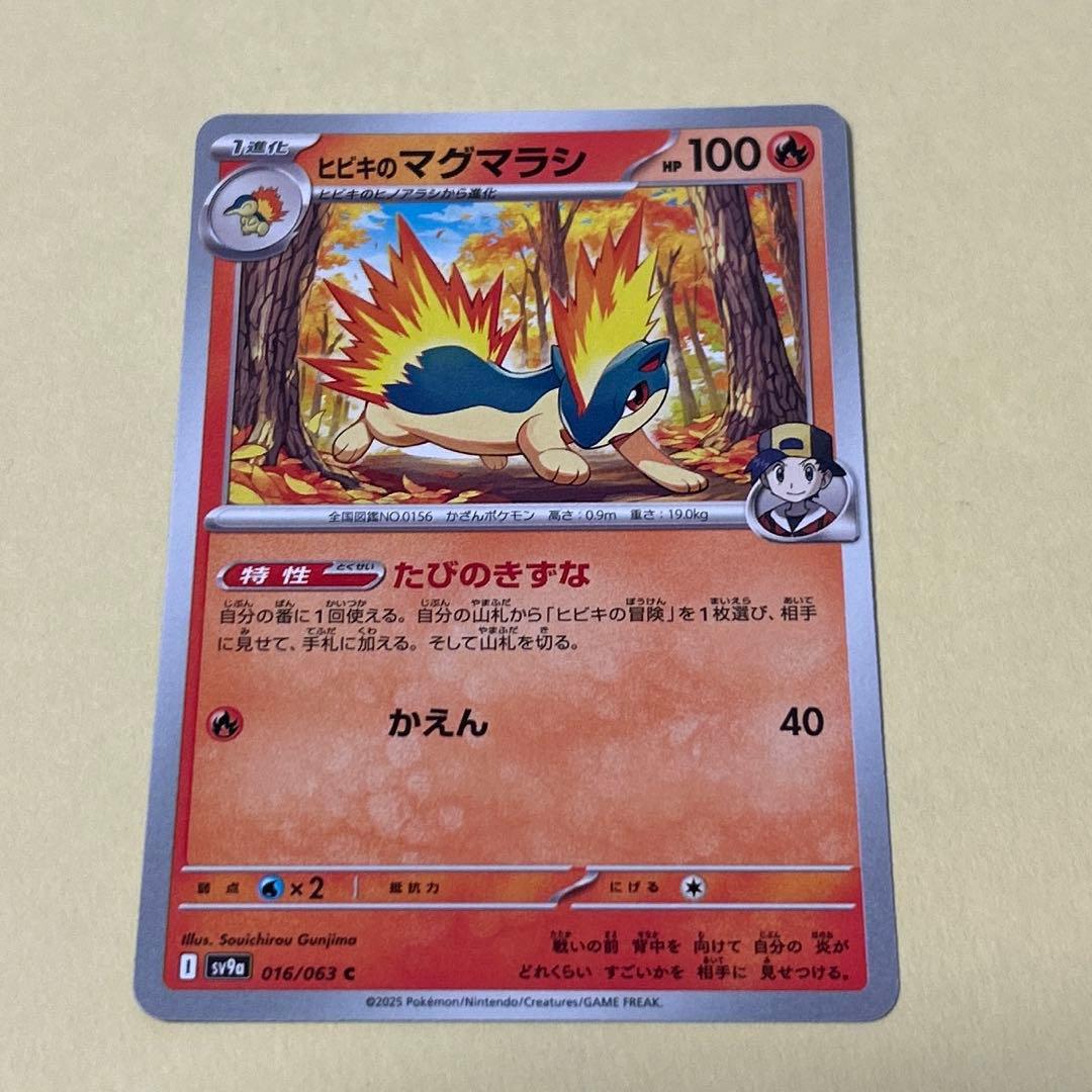 ポケモンカード ヒノアラシ マグマラシ バクフーン 8枚 進化ライン