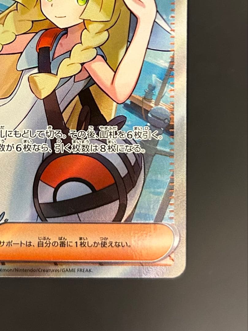 リーリエの決心 sr ポケモンカード