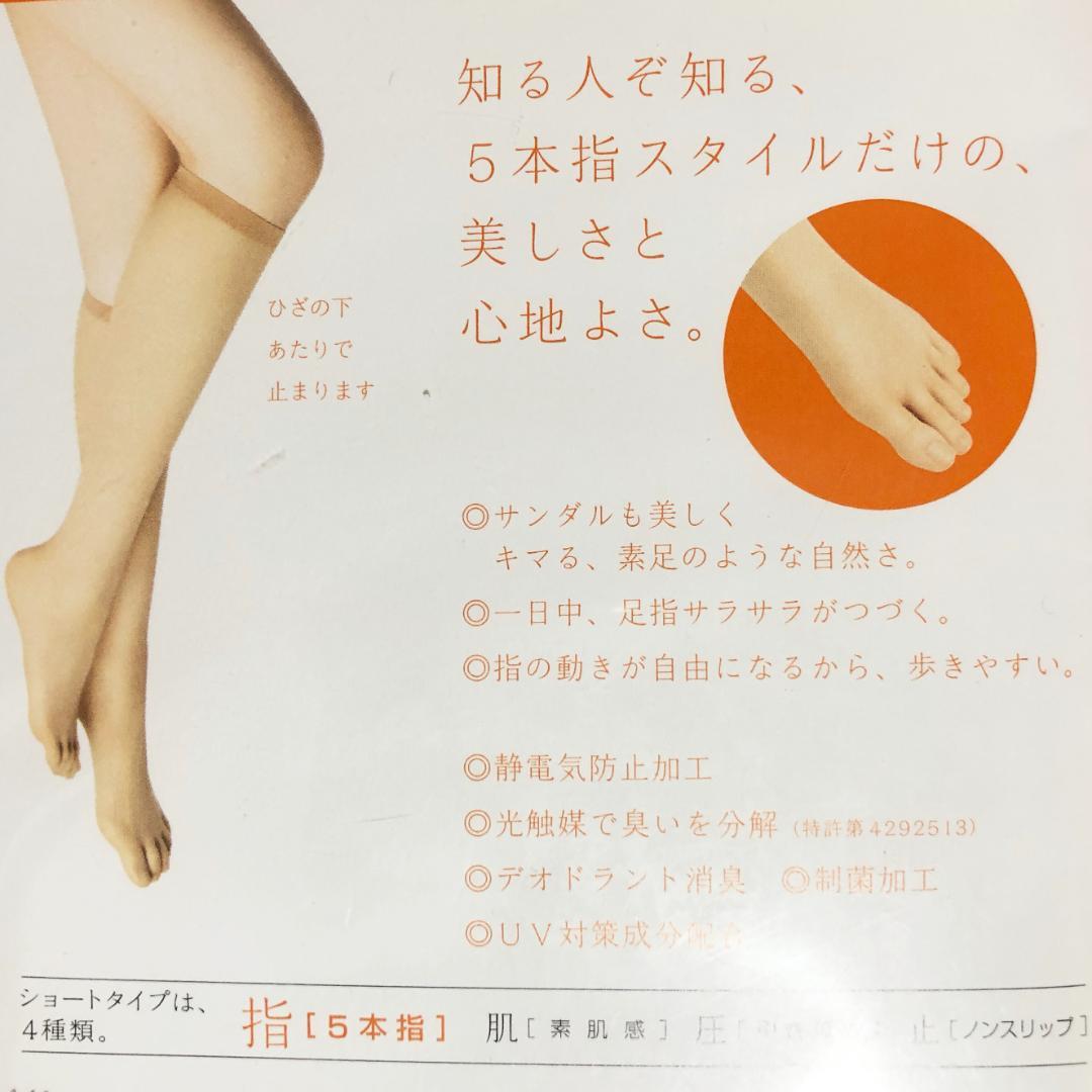 アスティーグ指5本指ひざ下丈ストッキング7点22～25㎝