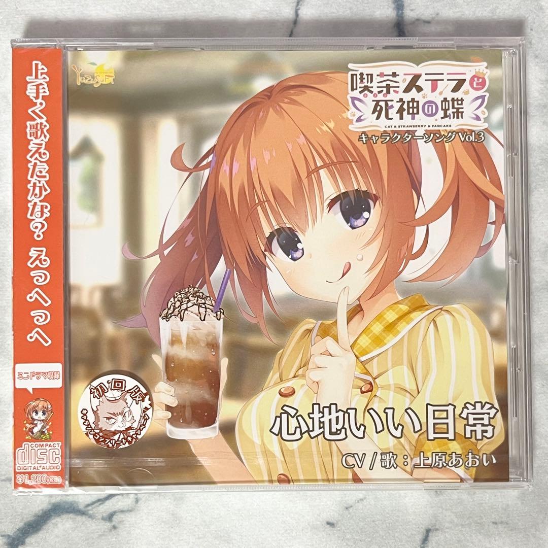 新品未開封】【初回版】喫茶ステラ 墨染希 キャラクターソング ゆず