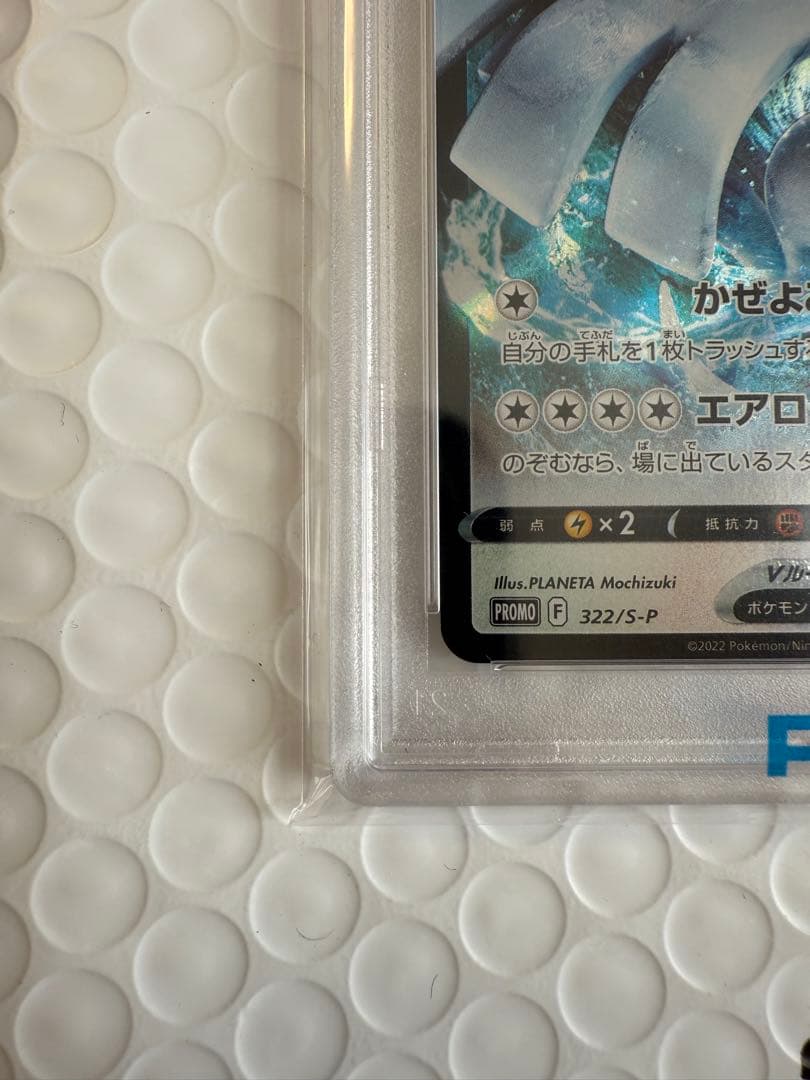 ルギアV ミステリーボックス プロモ PSA10 - メルカリ