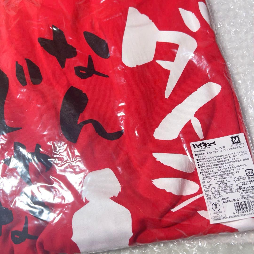 ハイキュー 合同練習会 孤爪研磨 名台詞tシャツ ジャンプショップ M