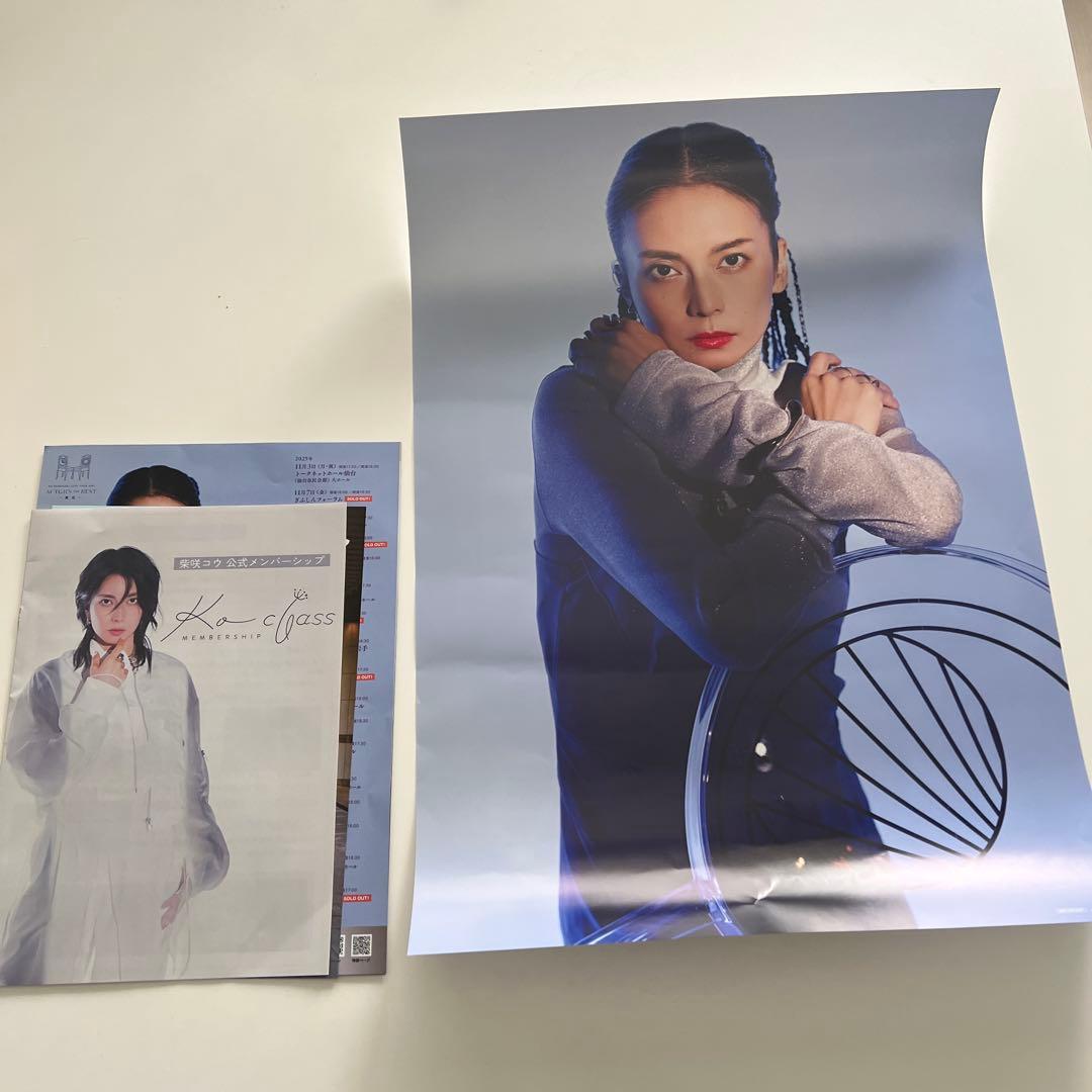 非売品 柴咲コウ 邂逅 B 3ポスター 新品未使用品 ランダム3枚の中の一