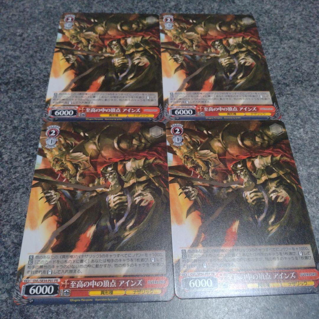 ヴァイス 至高の中の頂点 アインズ 4枚セット - メルカリ