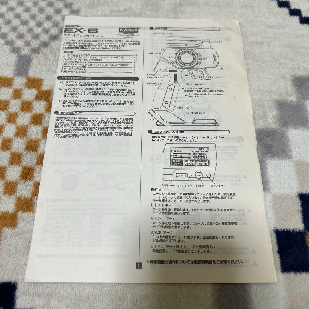 京商　EX-6 ミニッツ 用プロポ