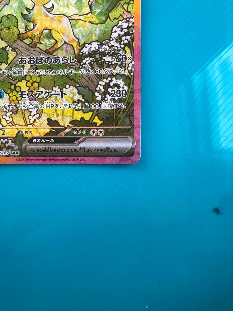 ポケカ】リーフィアex SAR SV8a テラスタルフェスex 200/187 - メルカリ