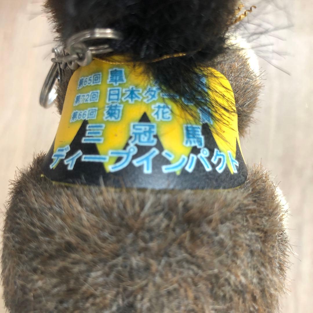 ディープインパクト ぬいぐるみ キーホルダー 三冠 競馬 - メルカリ