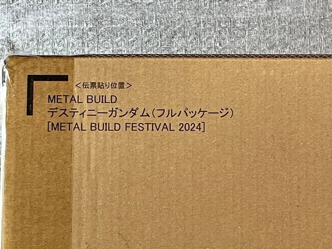 5*猫様 未開封メタルビルド　デスティニーガンダム (フルパッケージ)