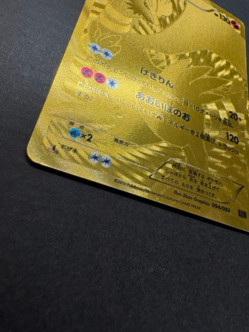 ポケモンカード レシラム 金色 094/093 EBB ポケカ - メルカリ