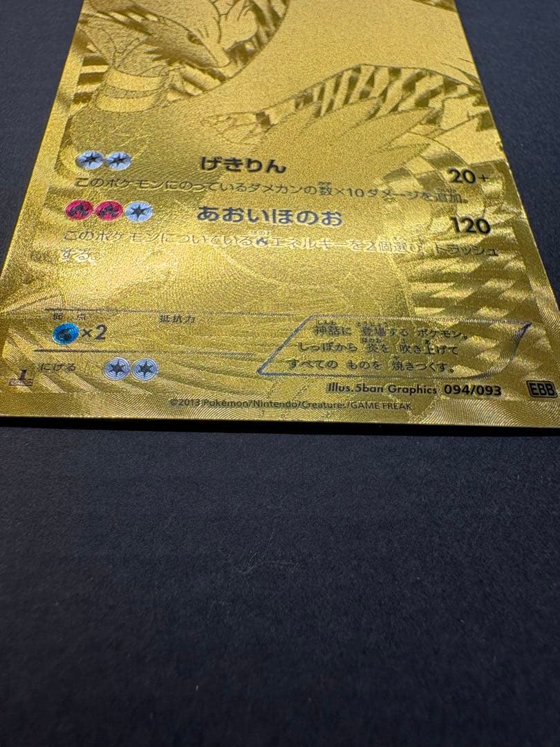 ポケモンカード レシラム 金色 094/093 EBB ポケカ - メルカリ
