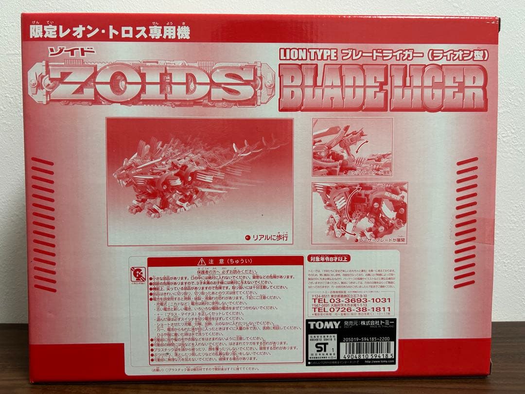 美品 未開封未組立 ゾイド ブレードライガー レオントロス専用機