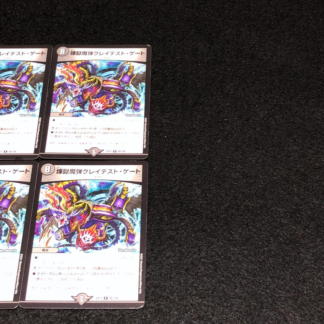 No.7559 デュエマ 煉獄魔弾グレイテスト・ゲート - メルカリ