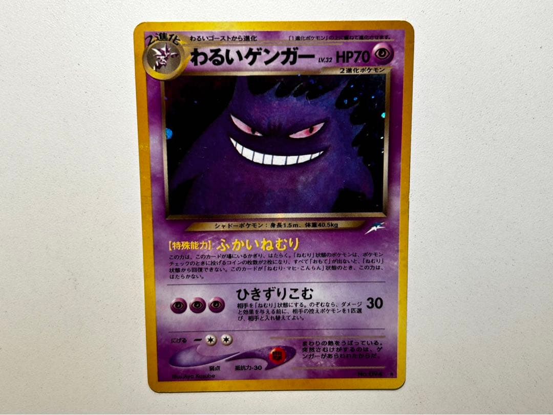 ポケモンカードゲーム 旧裏面 わるいゲンガー/ゲンガー 2枚セット売り