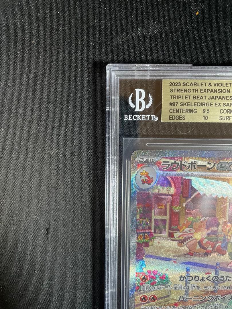 ラウドボーンex SAR BGS10