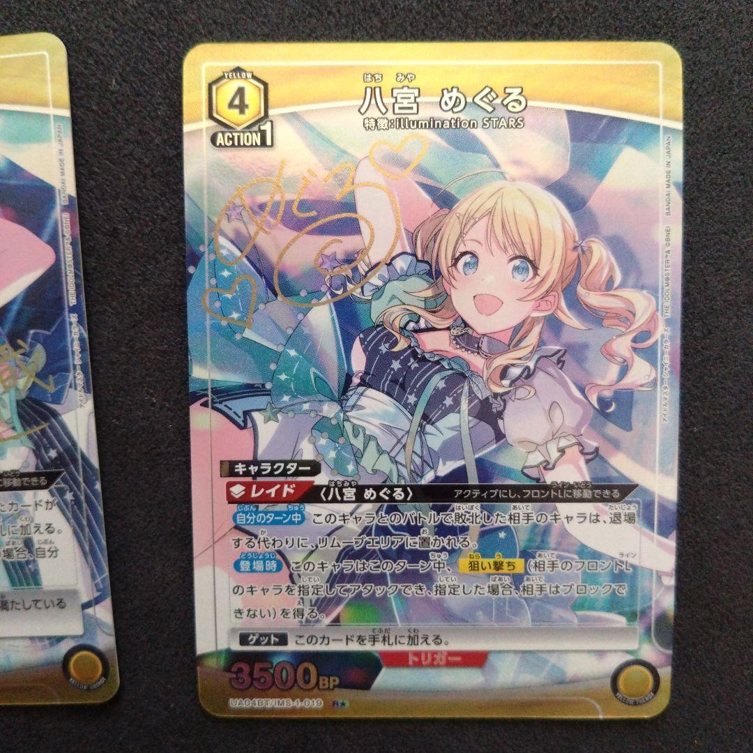 ユニアリ 風野灯織 八宮めぐる パラレルセット - メルカリ