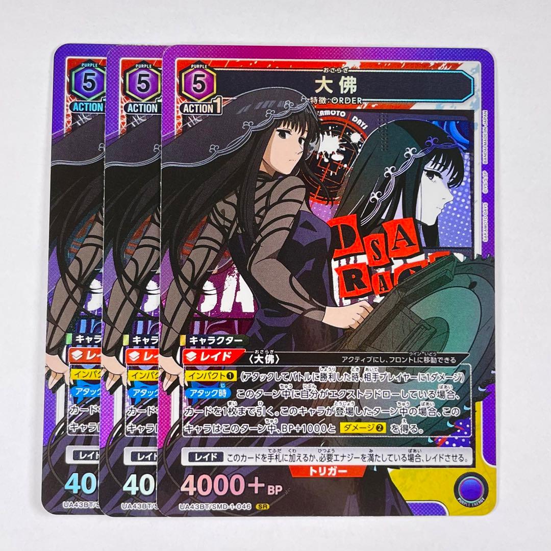 ユニアリ SAKAMOTO DAYS SR 大佛 3枚セット - メルカリ