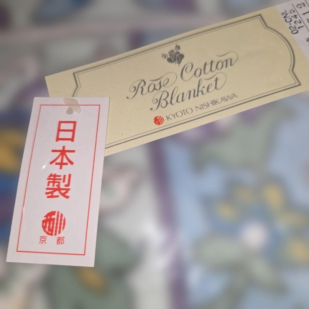 KYOTO NISHIKAWA 綿100%ブランケット 140×200cm
