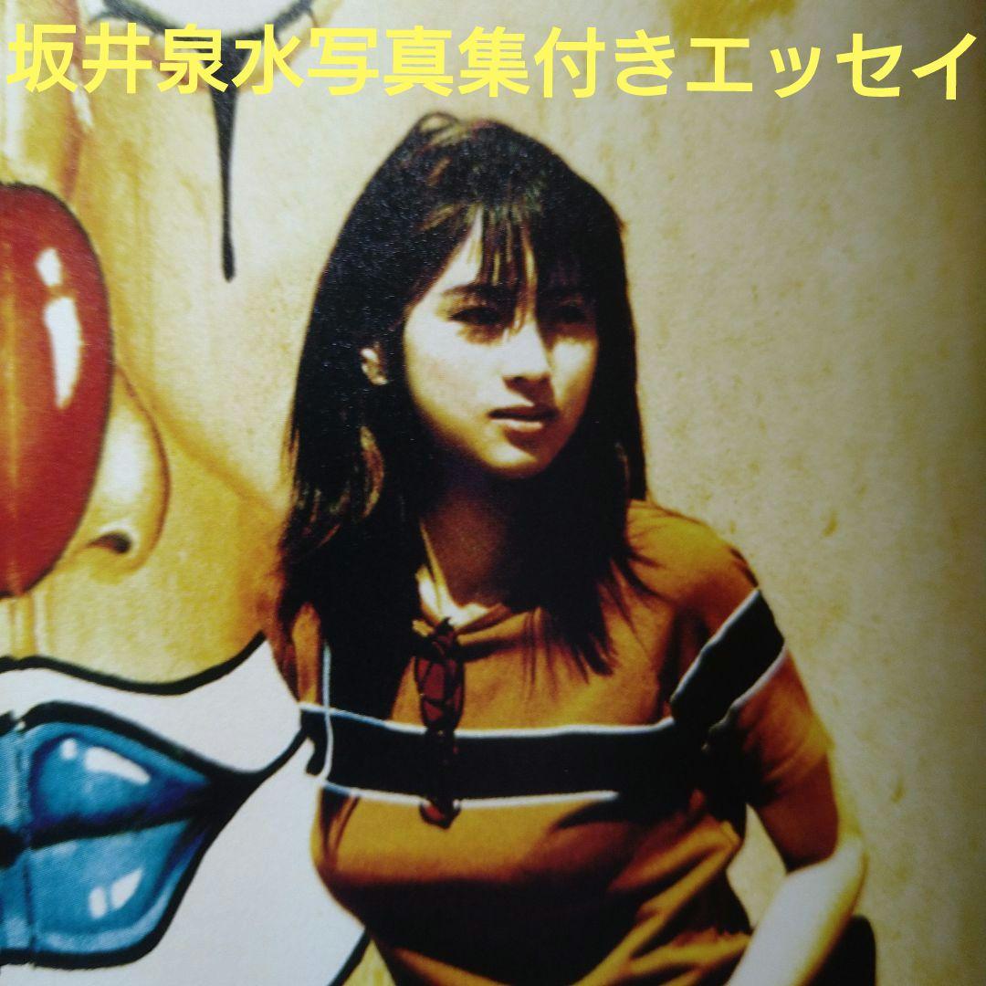 レアZARD坂井泉水さん写真集80ページ付きエッセイ魅力的写真満載新品