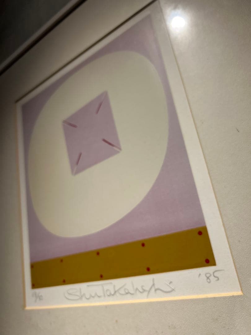 高橋秀【人間嫌い】　シルクスクリーン　限定50