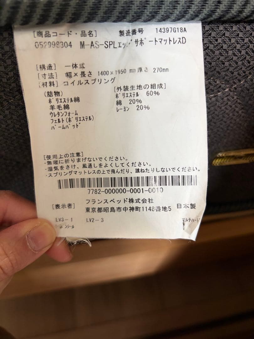 FRANCEBED コイルスプリングマットレス 1400x1950mm
