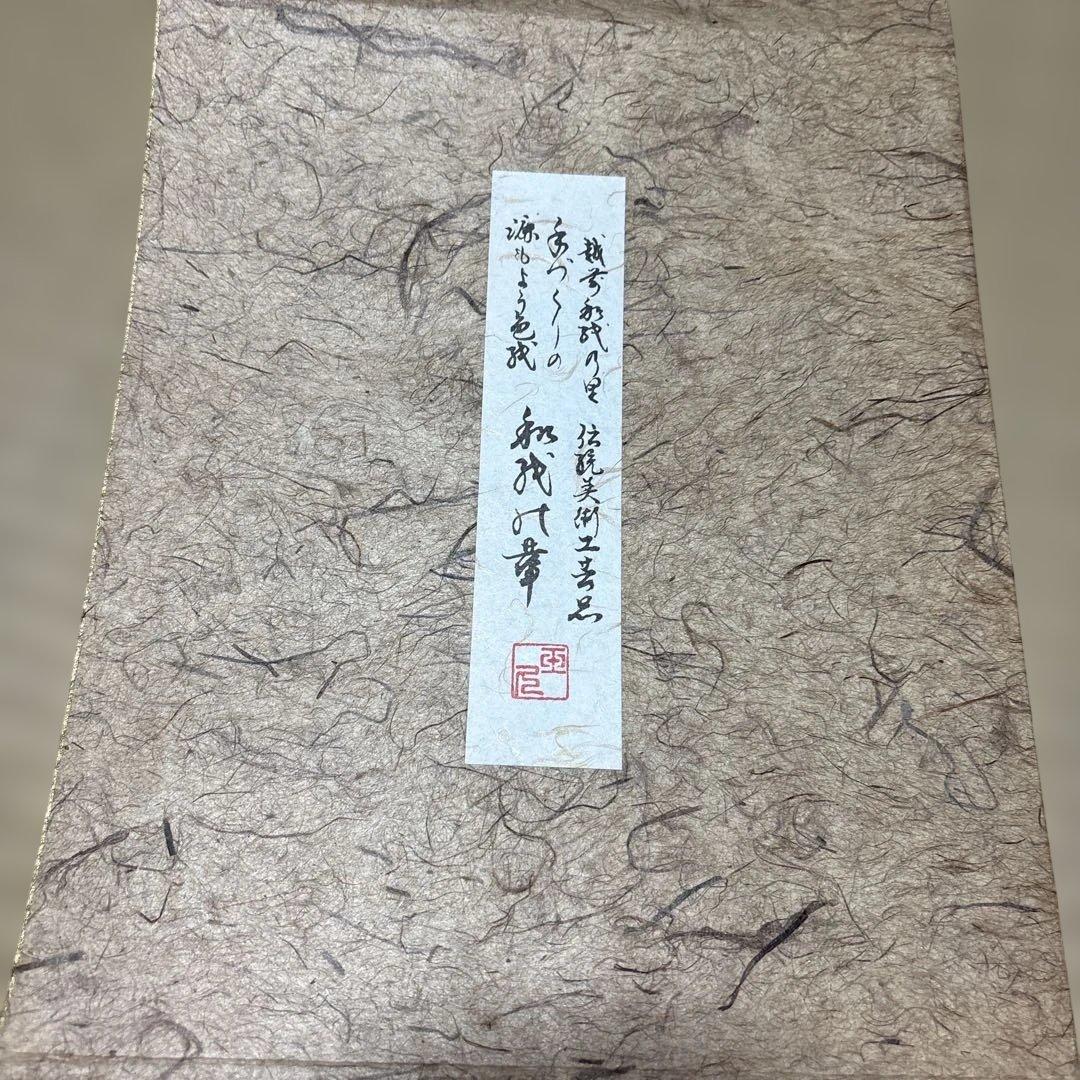 開運落り龍 松井喜三郎　10％値下げしました