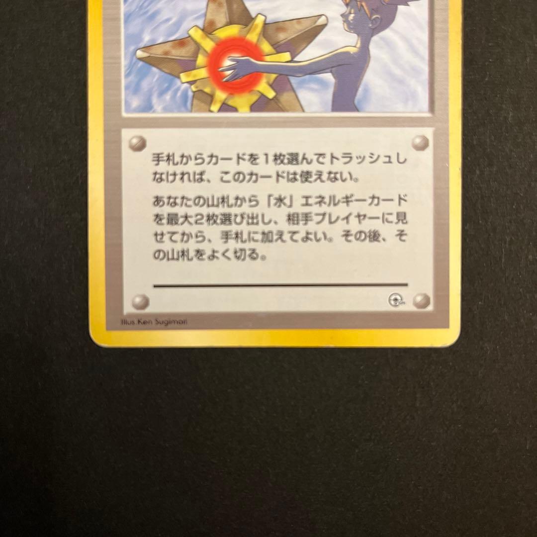 ポケモンカード カスミのなみだ 旧裏マーク無 - メルカリ