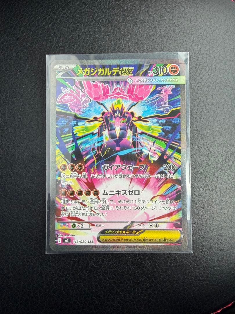 メガジガルデex SAR - メルカリ