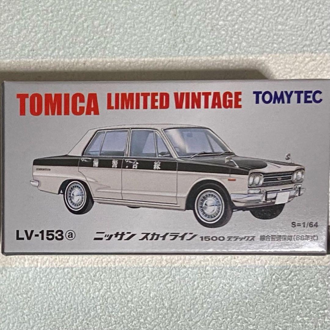 トミカリミテッドヴィンテージ 日産スカイライン1500デラックス 3台