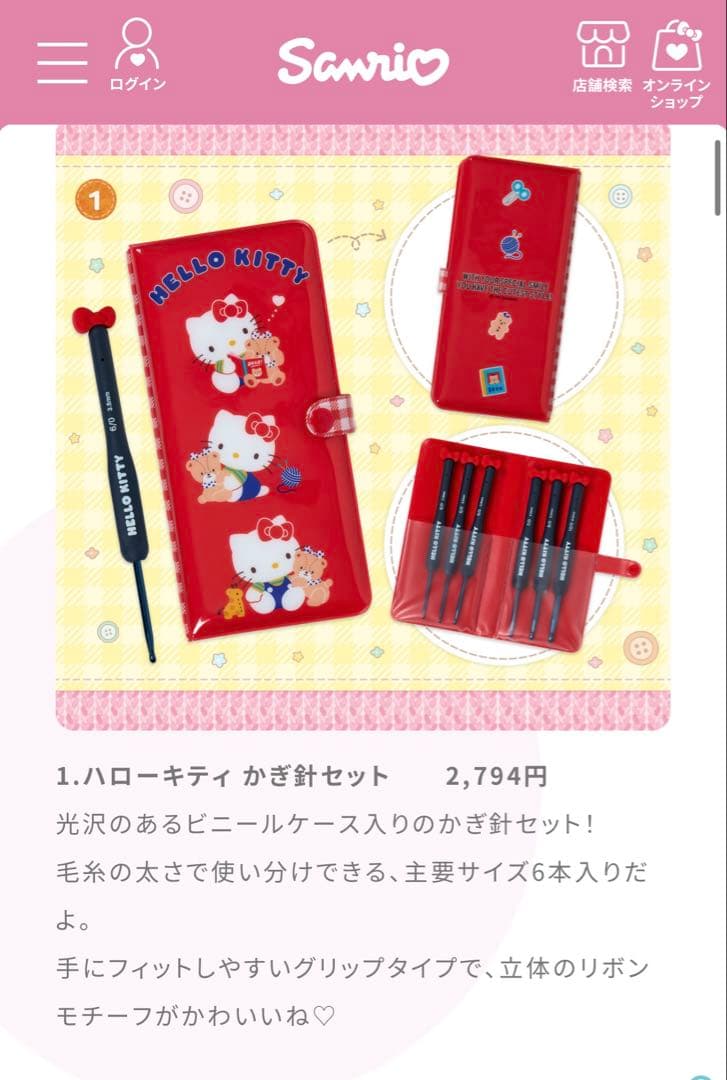 サンリオ手芸部 ハローキティ かぎ針セット 赤 - メルカリ