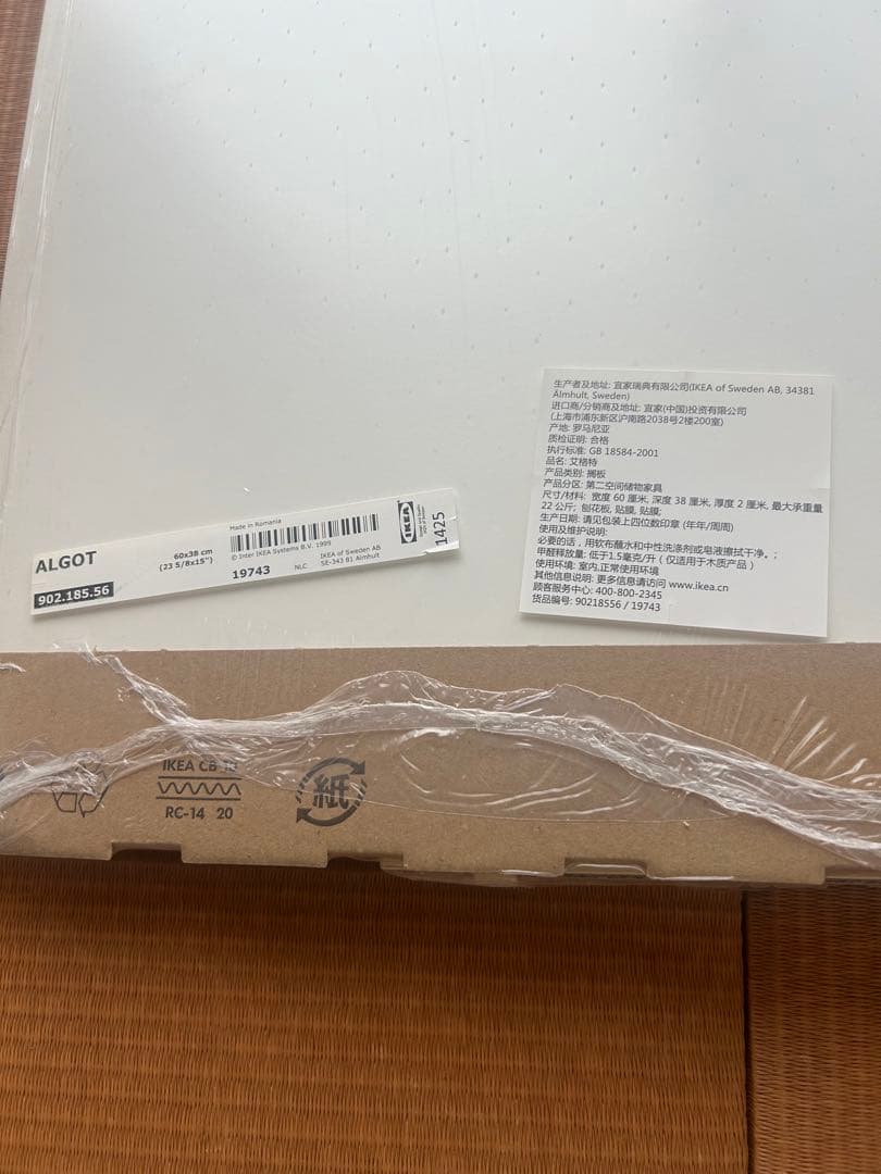 IKEA ALGOT アルゴート　60x38 cm 4枚セット