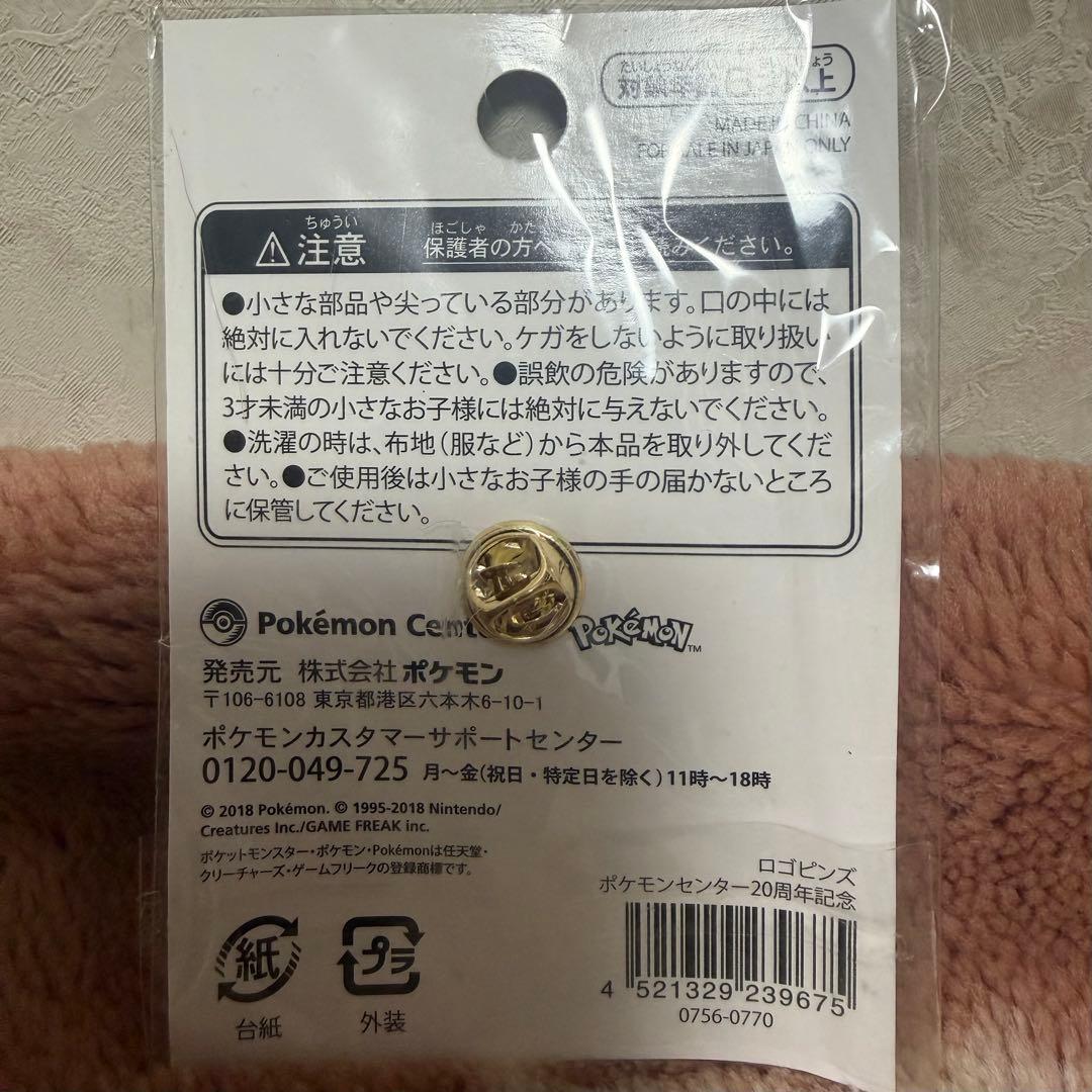 入手困難 ポケモンセンター 20周年記念 ピンバッジ ピカチュウ