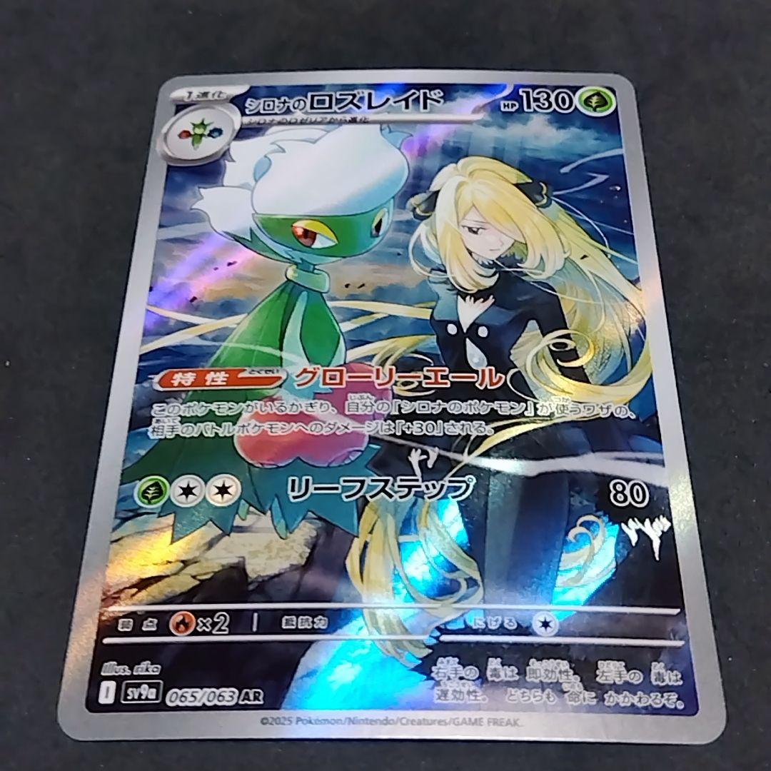 シロナのロズレイド AR SV9a 065/063 シロナのミカルゲ AR - メルカリ