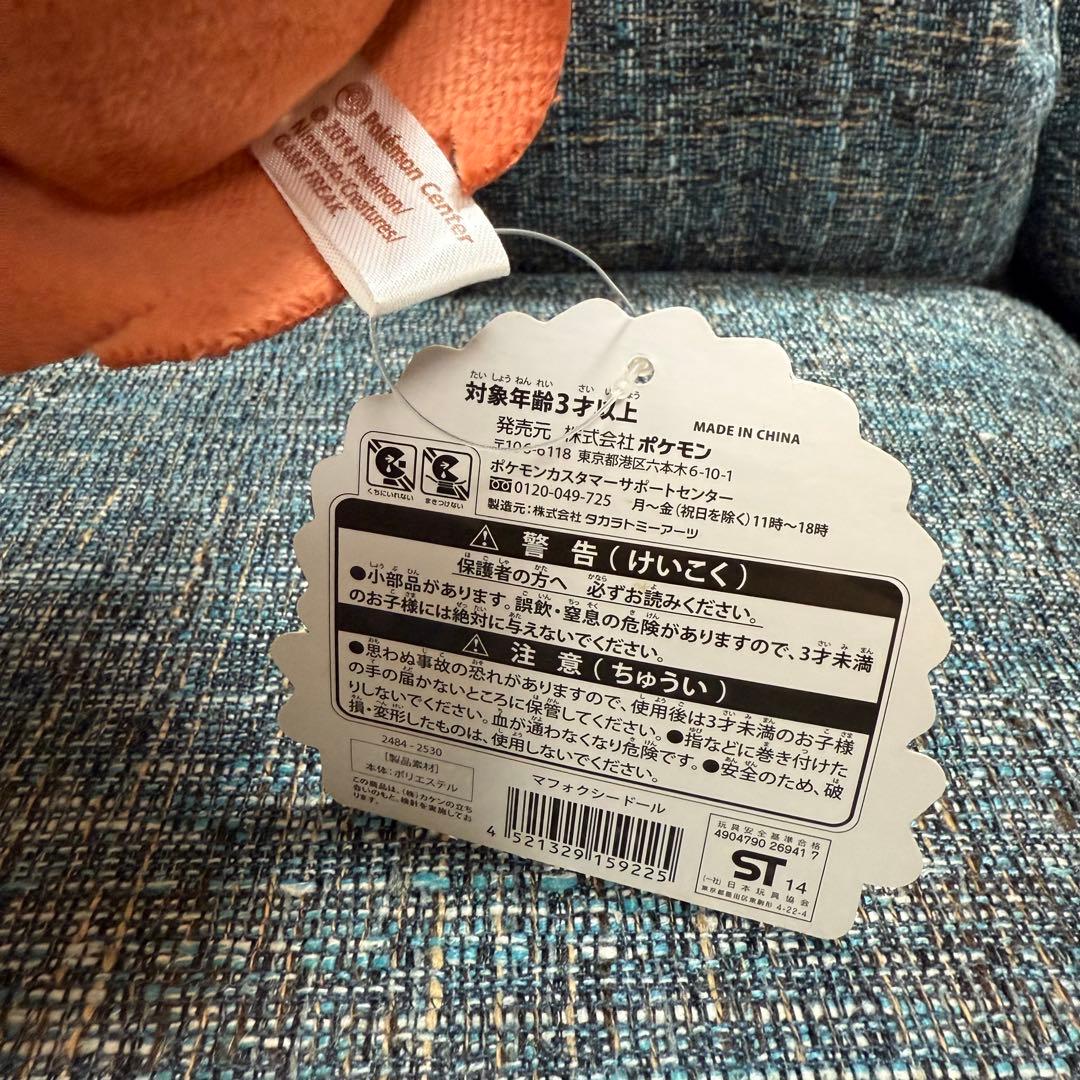 ポケモンセンター ぬいぐるみ マフォクシードール タグ付き - メルカリ