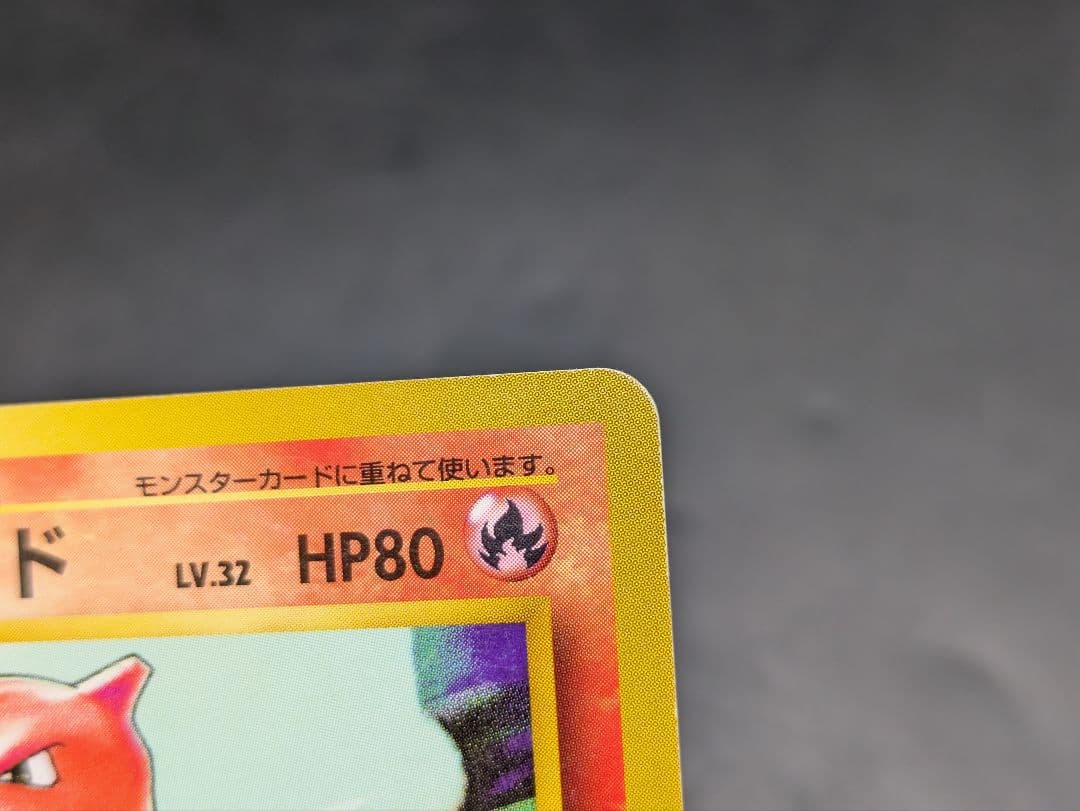 ⑱ポケモンカード 旧裏 リザード LV32 HP80 No.005 - メルカリ