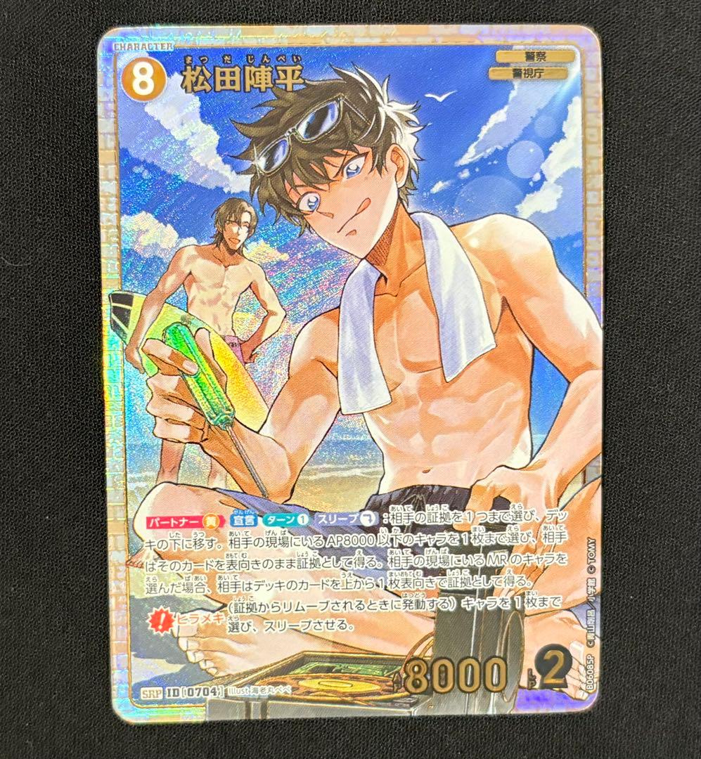 名探偵コナンカード 松田陣平 SRP - メルカリ