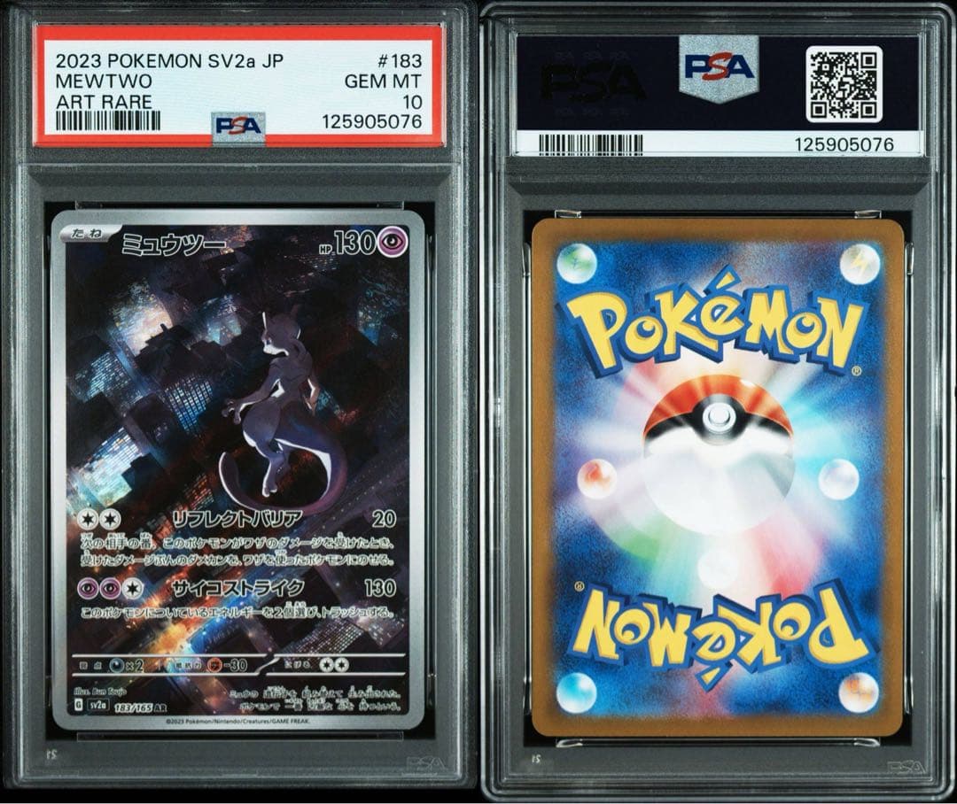 PSA10】ポケモンカード151収録ミュウツー AR SV2a 183/165