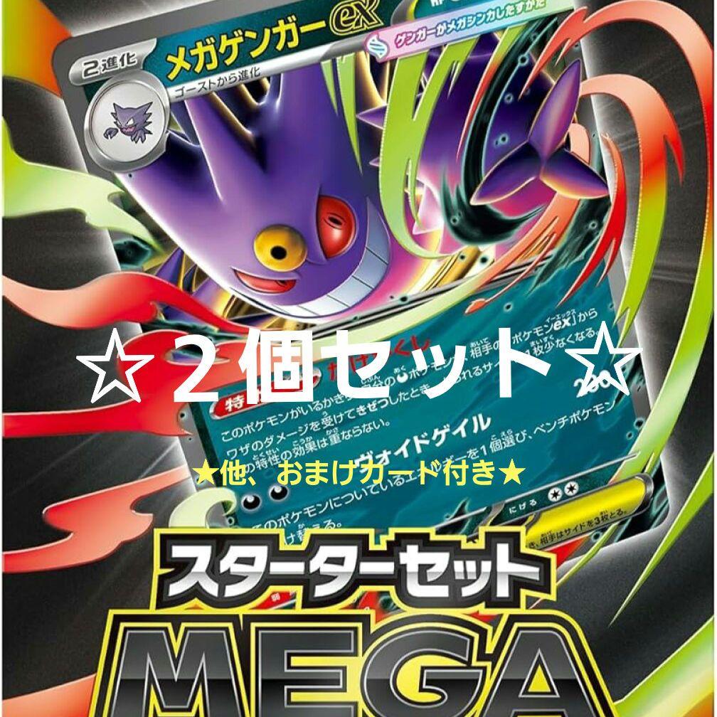 PoKeMoN/カード】《メガゲンガーeX/スターターМEGA》☆2個セット