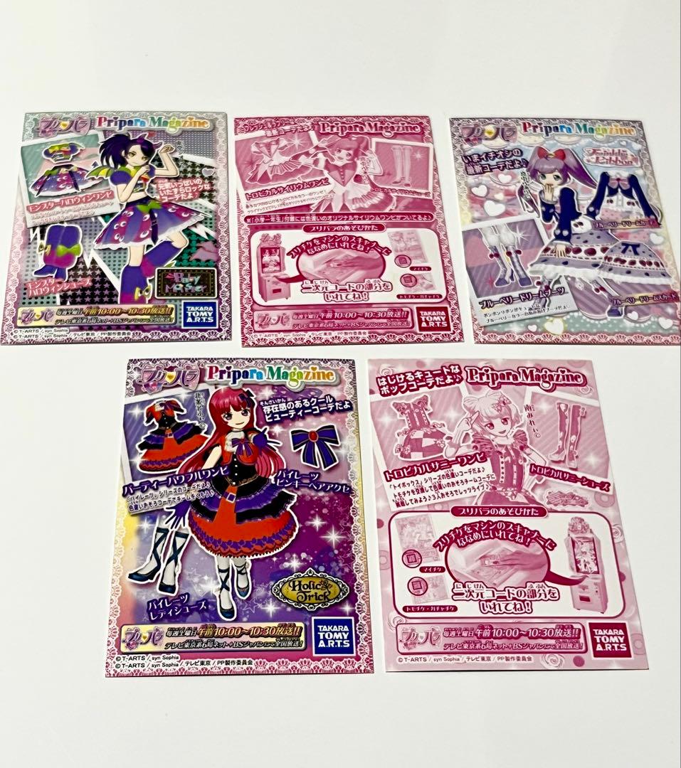 プリパラカード 5枚セット まとめ売り - メルカリ