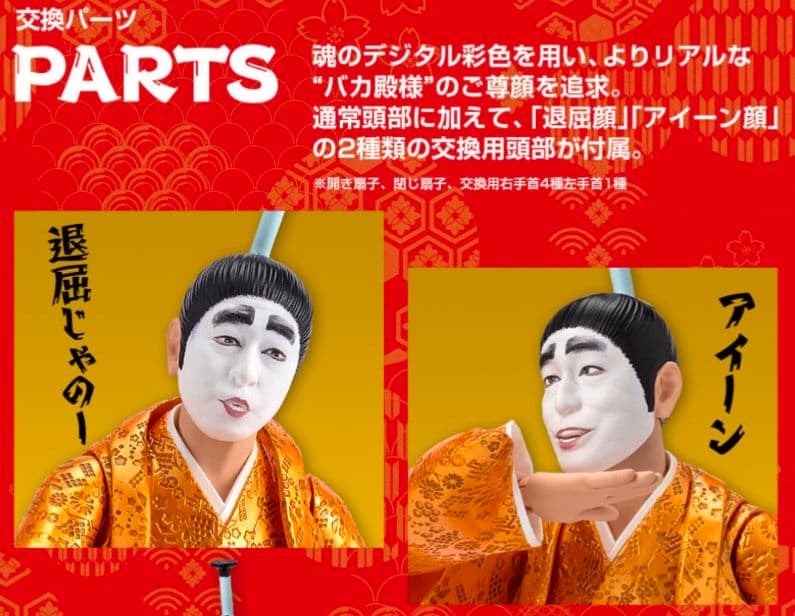 S.H.Figuarts 志村けんのバカ殿様