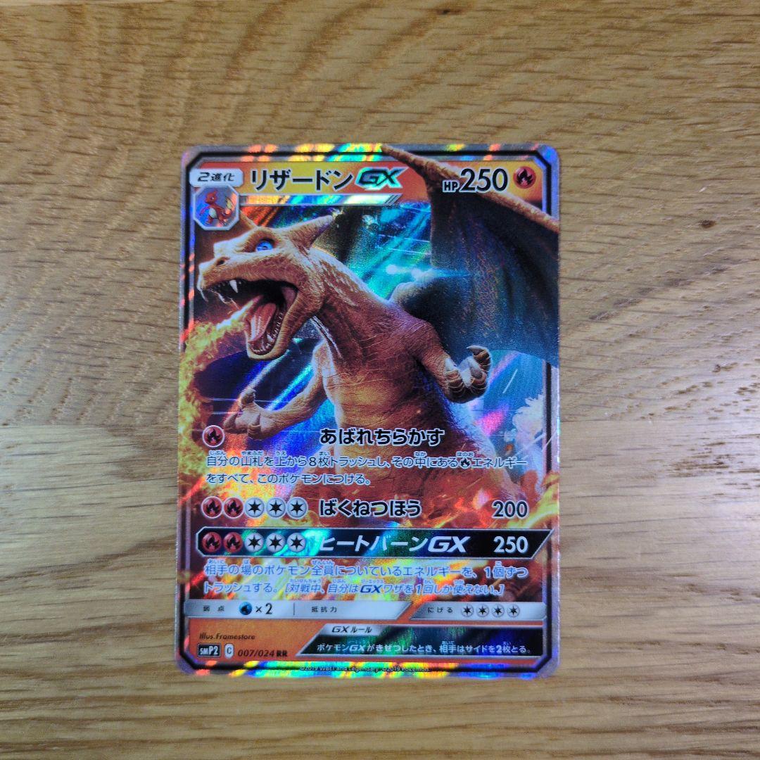 リザードンGX RR SMP2 ムービースペシャルパック 名探偵ピカチュウ