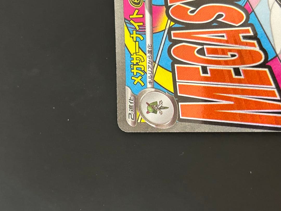 メガサーナイト 中国語エラー MA ma