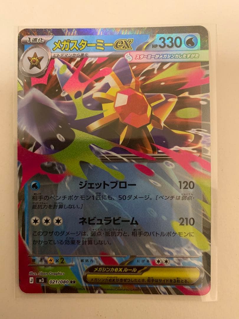 メガスターミーex 330 HP ポケモンカード - メルカリ